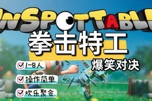 拳击特工/Unspottable-pp游戏仓库