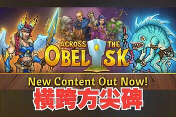 横跨方尖碑/Across the Obelisk-pp游戏仓库