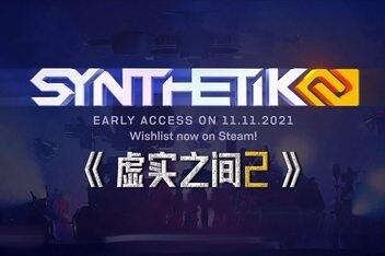 虚实之间2|官方中文|支持手柄|SYNTHETIK 2-pp游戏仓库