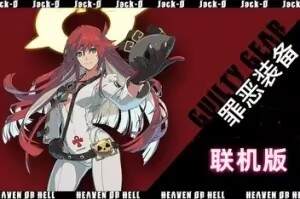 罪恶装备:奋战/GUILTY GEAR -STRIVE-/支持网络联机-pp游戏仓库
