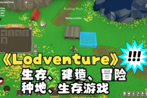 Lodventure-pp游戏仓库