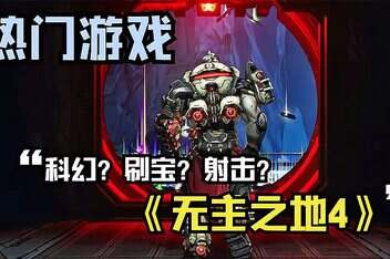 无主之地4|豪华版|官方中文|支持手柄|Borderlands 4-pp游戏仓库