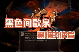 黑色间歇泉：黑暗的使者/Black Geyser: Couriers of Darkness-pp游戏仓库