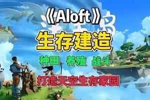 云顶之上/Aloft-pp游戏仓库