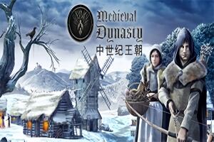中世纪王朝/Medieval Dynasty-pp游戏仓库