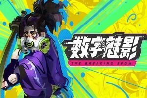 数字魅影: 极限竞赛|官方中文|支持手柄|Meta Ghost: Breaking Show-pp游戏仓库