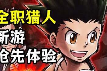 全职猎人:NEN×IMPACT/HUNTER×HUNTER NEN×IMPACT-pp游戏仓库