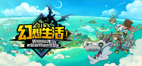 图片[1]-幻想生活ｉ 转圈圈的龙和偷取时间的少女/FANTASY LIFE i: The Girl Who Steals Time-pp游戏仓库