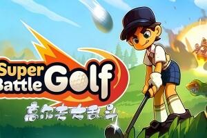 超级高尔夫大乱斗/Super Battle Golf-pp游戏仓库