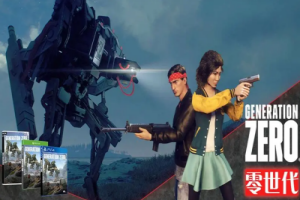 零世代/零时代/Generation Zero-pp游戏仓库