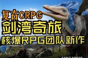 剑湾奇旅/Swordhaven: Iron Conspiracy-pp游戏仓库