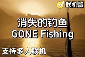 消失的钓鱼/GONE Fishing/支持网络联机-pp游戏仓库