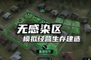 无感染区/Infection Free Zone-pp游戏仓库