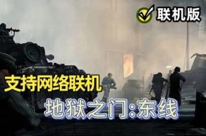 战争召唤——地狱之门：东线/Call to Arms – Gates of Hell: Ostfront/支持网络联机-pp游戏仓库