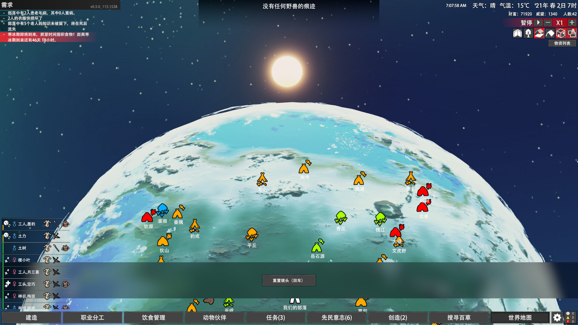 图片[4]-大荒先民/CodeNameAncestors-pp游戏仓库