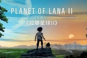 拉娜之星2|全DLC|官方中文|支持手柄|Planet of Lana|拉娜星球2-pp游戏仓库