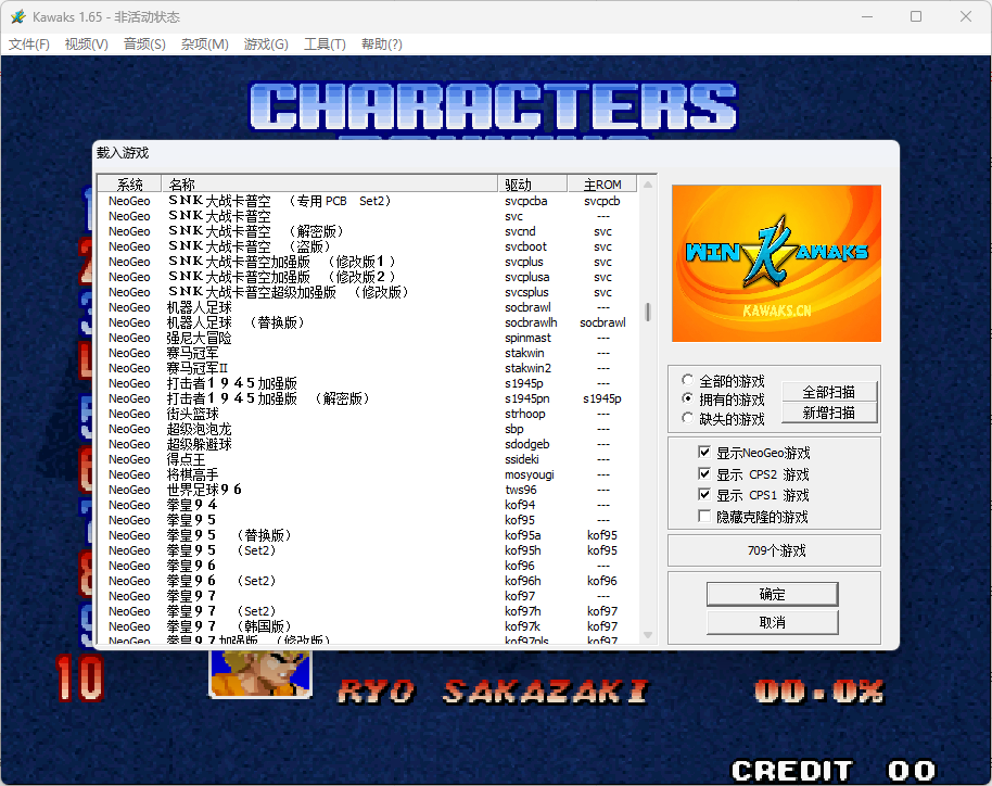 图片[1]-经典街机游戏整合包-Kawaks模拟器 v1.65典藏版-pp游戏仓库