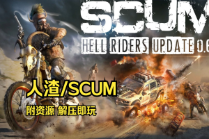 人渣/SCUM-pp游戏仓库