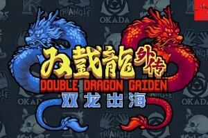 双截龙外传：双龙出海/Double Dragon Gaiden Rise Of The Dragons-pp游戏仓库