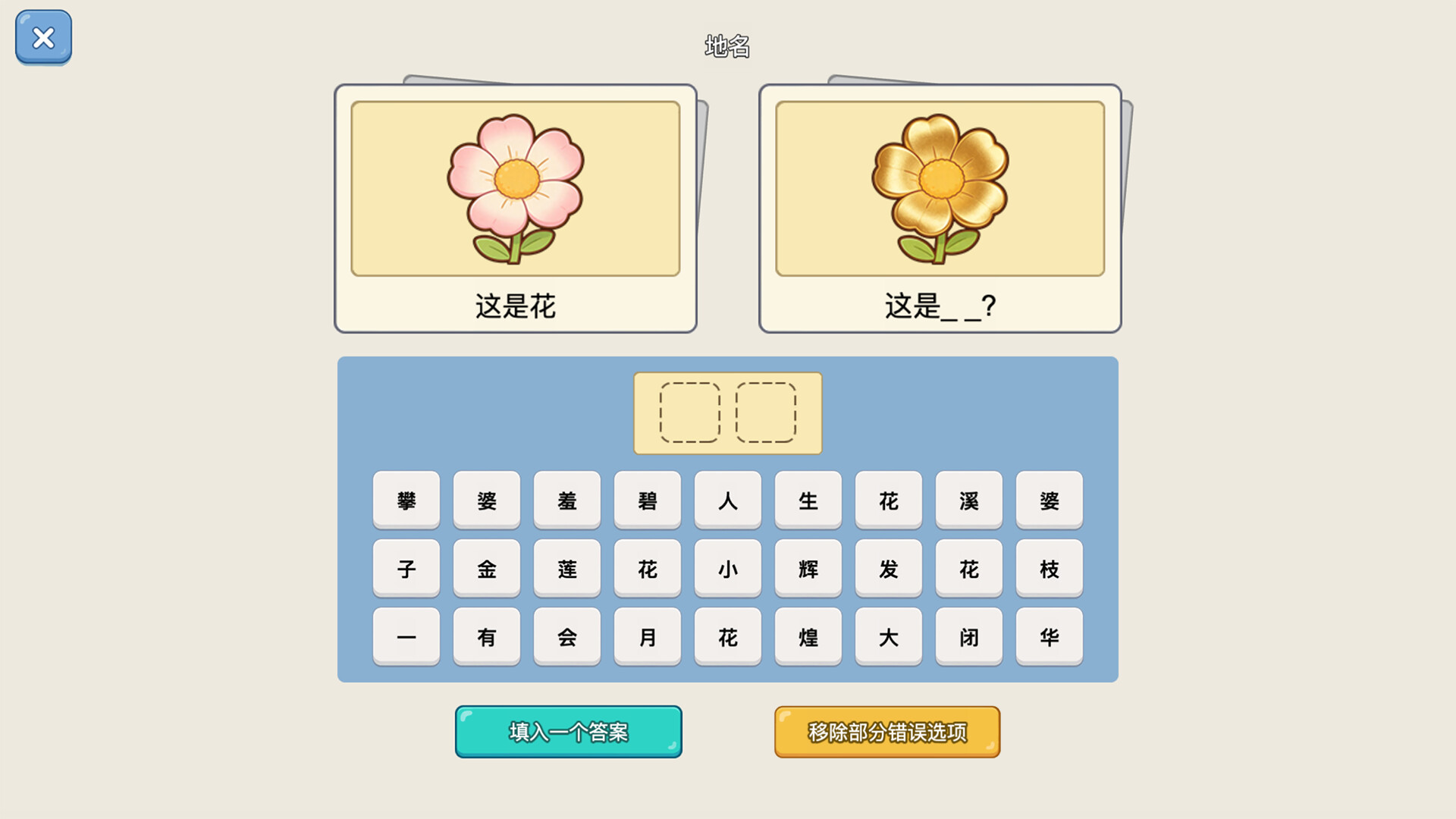 图片[5]-谐音梗猜图/XieYinGengCaiTu-pp游戏仓库