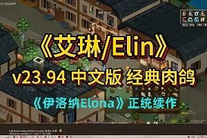 艾琳/伊琳/依琳/Elin-pp游戏仓库