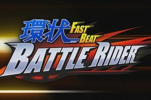 环状战斗骑士/FAST BEAT BATTLE RIDER-pp游戏仓库