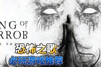 恐怖之歌/Song of Horror-pp游戏仓库
