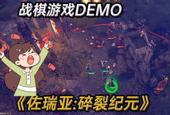 佐瑞亚：碎裂纪元/Zoria: Age of Shattering-pp游戏仓库