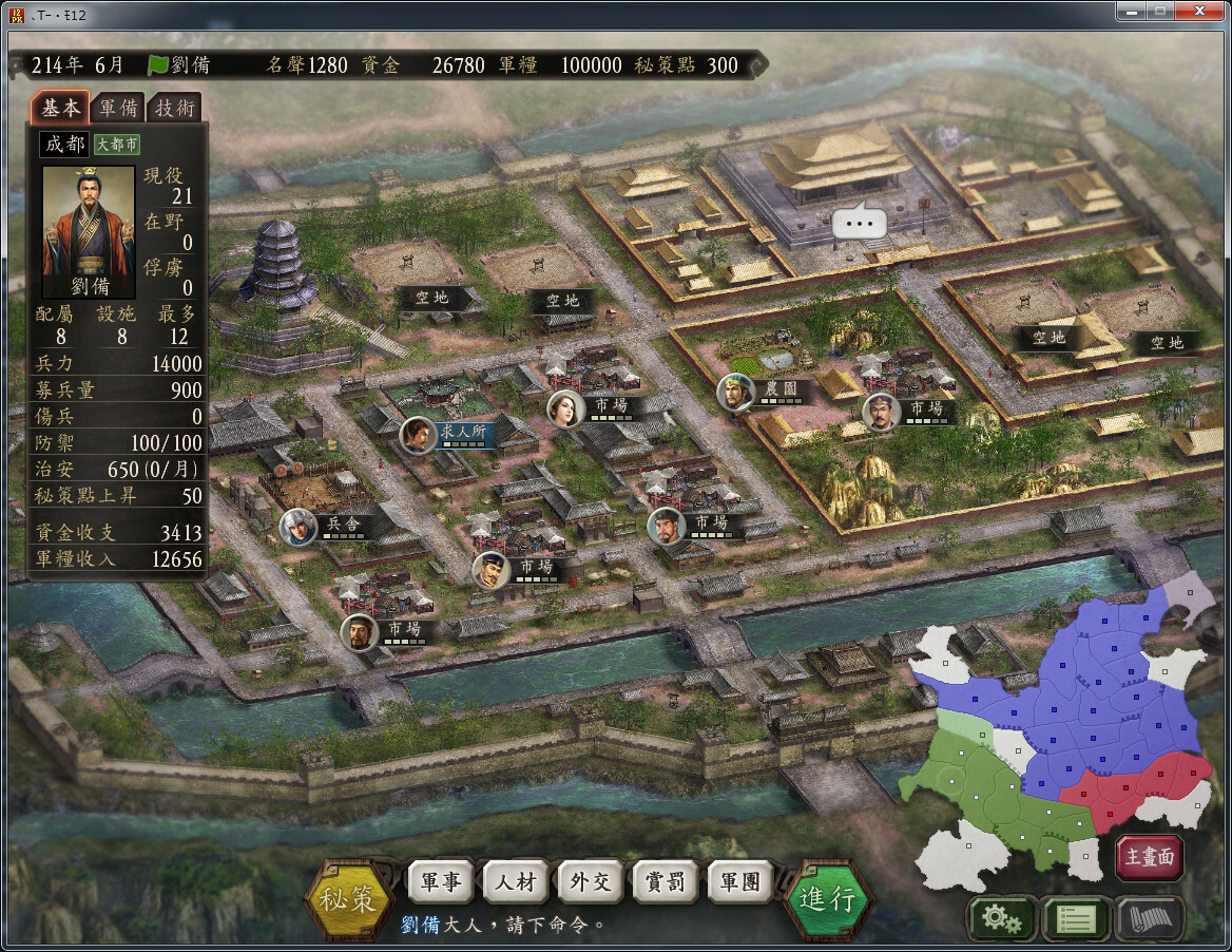 图片[2]-三国志12:威力加强版/Romance Of Three Kingdom 12-pp游戏仓库