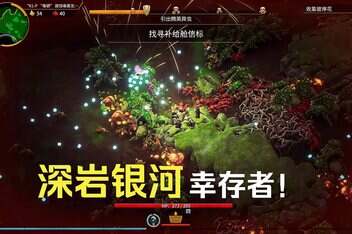 深岩银河：幸存者/Deep Rock Galactic: Survivor-pp游戏仓库