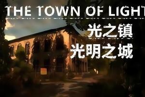 光之镇/光明之城/The Town of Light-pp游戏仓库