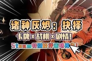 诸神灰烬：抉择/Ash of Gods: The Way-pp游戏仓库