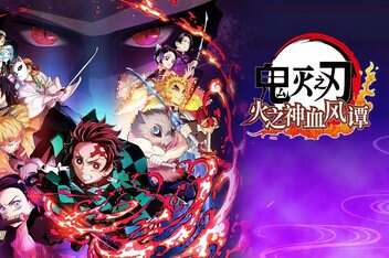 鬼灭之刃 火之神血风谭 – Demon Slayer -Kimetsu no Yaiba- The Hinokami Chronicles-pp游戏仓库