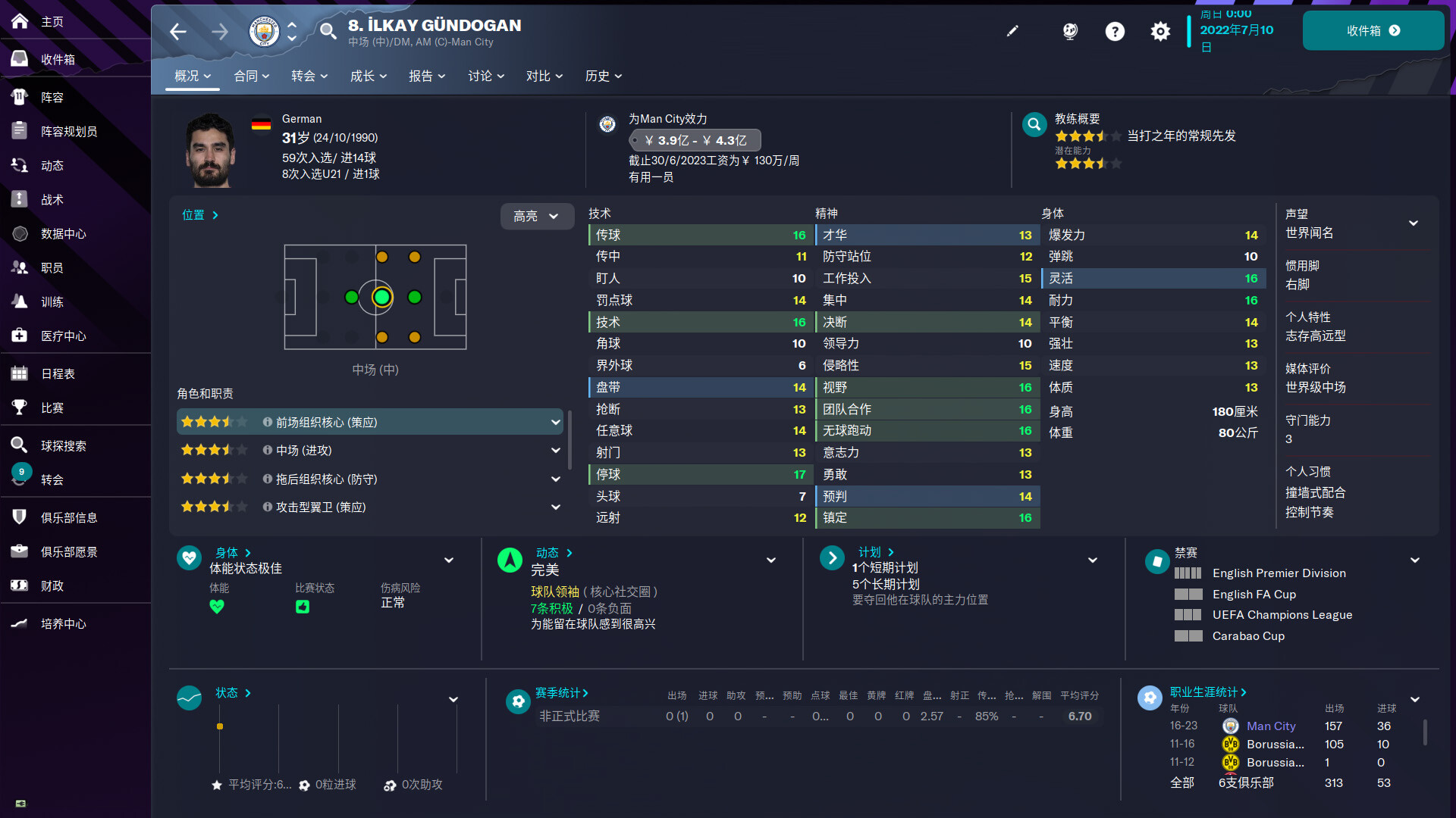 图片[5]-足球经理2023/Football Manager 2023-pp游戏仓库