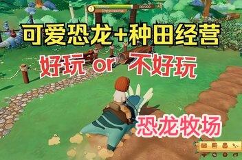 恐龙牧场/Paleo Pines-pp游戏仓库