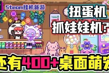 桌宠屋/Desk Paws-pp游戏仓库