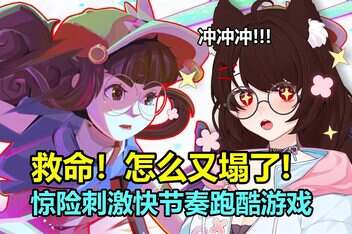 救命！怎么又塌了!/Haste-pp游戏仓库