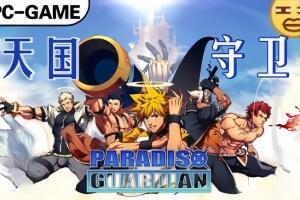 天国守卫/Paradiso Guardian-pp游戏仓库