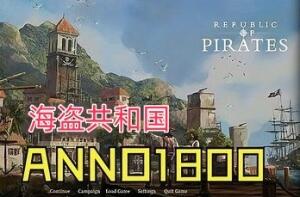 海盗共和国/Republic of Pirates-pp游戏仓库