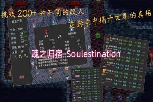 魂之归宿/Soulestination-pp游戏仓库