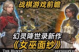 幻灵降世录 ：女巫的面纱/Lost Eidolons: Veil of the Witch-pp游戏仓库