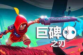 阿斯特：巨碑之刃/Astor: Blade of the Monolith-pp游戏仓库