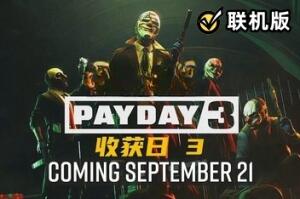 密码保护：收获日3/PAYDAY 3/支持网络联机-pp游戏仓库