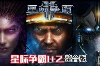 密码保护：星际争霸2+1/StarCraftⅡ（V3.1.4 整合版）密码123-pp游戏仓库