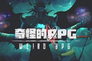 奇怪的RPG/Weird RPG-pp游戏仓库