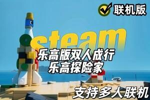乐高旅行者/LEGO Voyagers/支持网络联机-pp游戏仓库