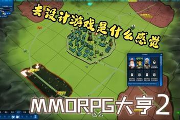 MMORPG大亨2/MMORPG Tycoon 2-pp游戏仓库