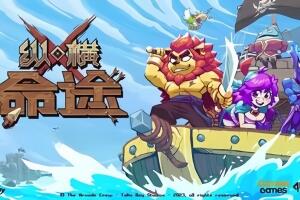 纵横命途/Cross Blitz-pp游戏仓库