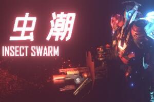 虫潮/Insect Swarm-pp游戏仓库