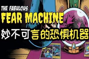 妙不可言的恐惧机器/The Fabulous Fear Machine-pp游戏仓库